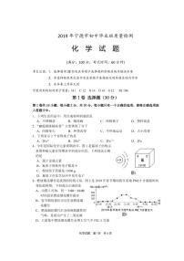 2019年宁德市初中毕业班质量检测化学卷无答案