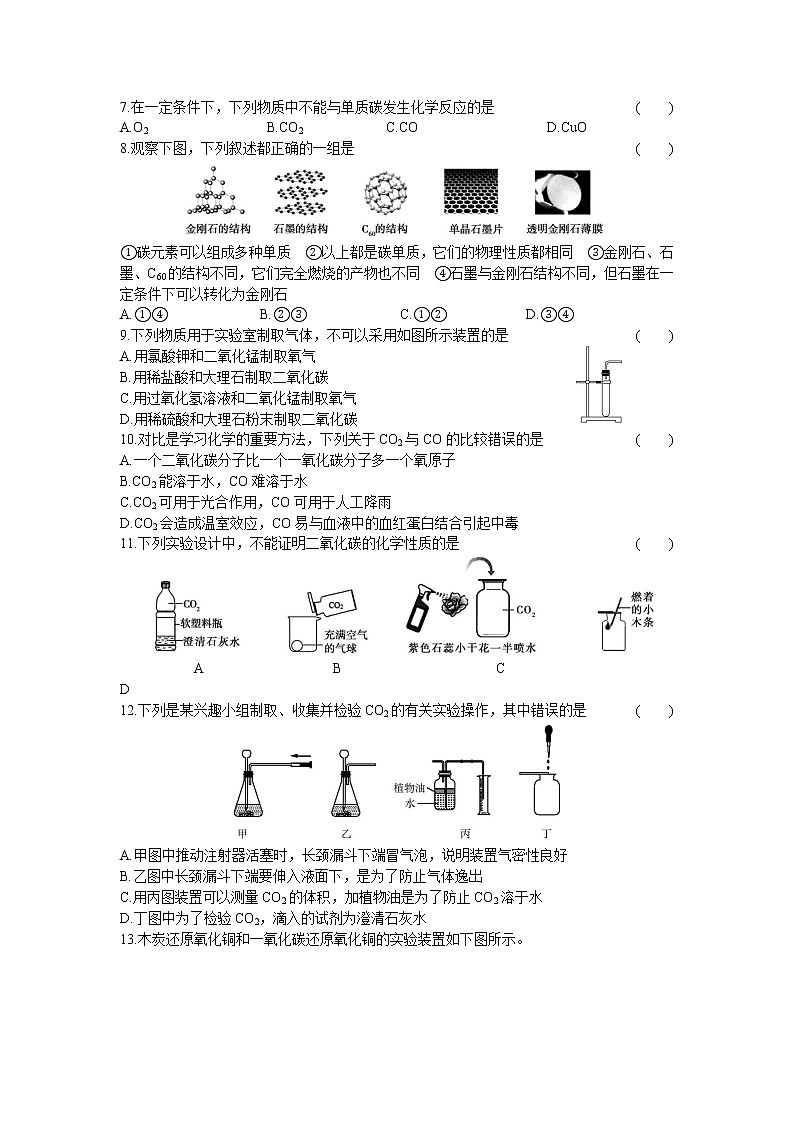 2020年 初中化学 九年级上册 人教版 第六单元综合能力检测卷第2页