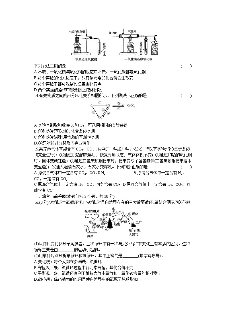 2020年 初中化学 九年级上册 人教版 第六单元综合能力检测卷第3页