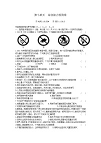 初中化学第七单元 燃料及其利用综合与测试练习