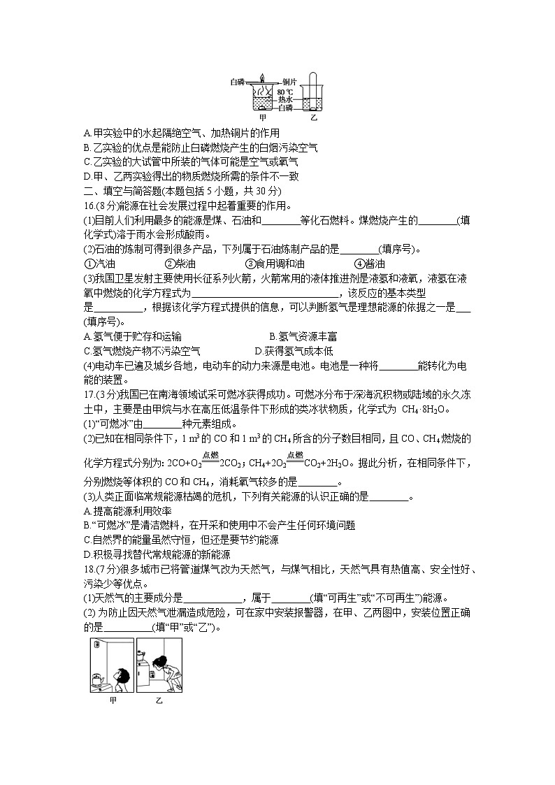 2020年 初中化学 九年级上册 人教版 第七单元综合能力检测卷第3页