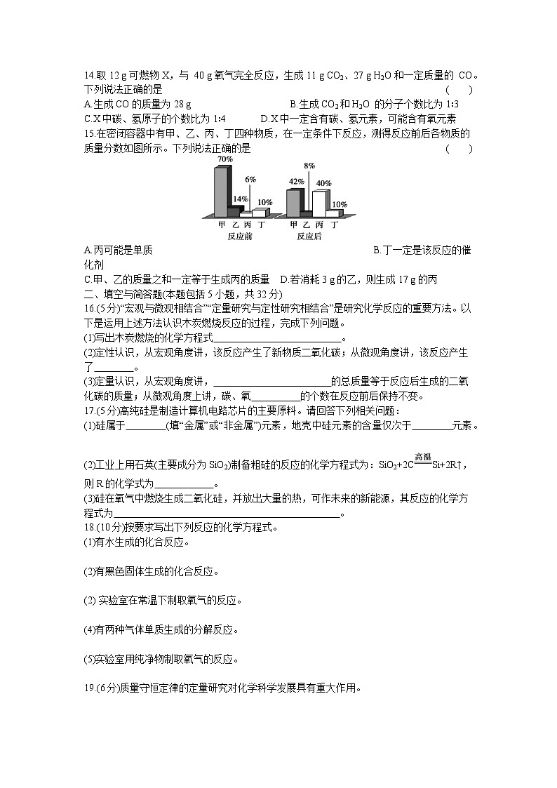 2020年 初中化学 九年级上册 人教版 第五单元综合能力检测卷第3页