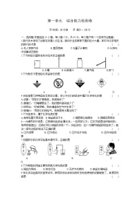 初中化学人教版九年级上册第一单元  走进化学世界综合与测试巩固练习