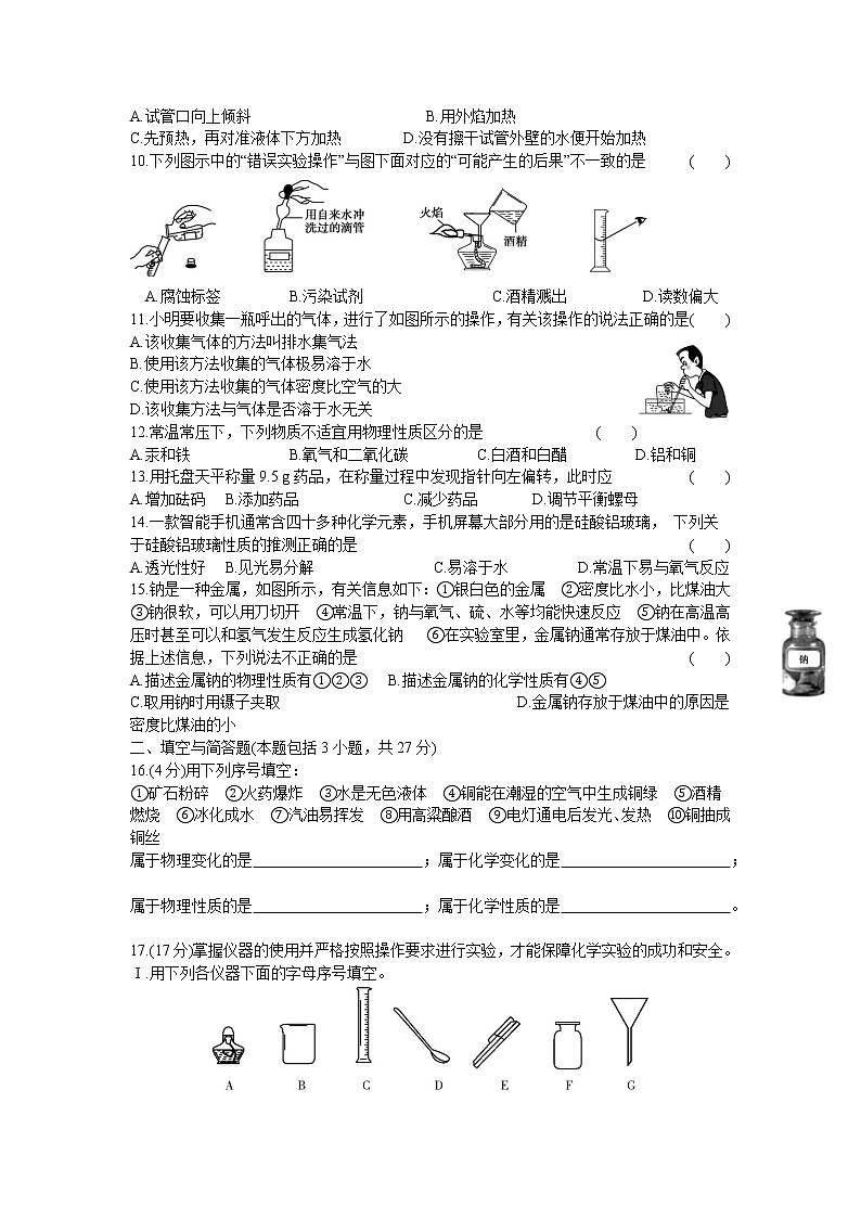 2020年 初中化学 九年级上册 人教版 第一单元综合能力检测卷第2页
