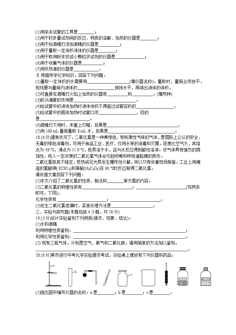 2020年 初中化学 九年级上册 人教版 第一单元综合能力检测卷第3页