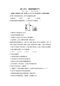 初中化学人教版九年级上册第二单元 我们周围的空气本单元综合和测试练习