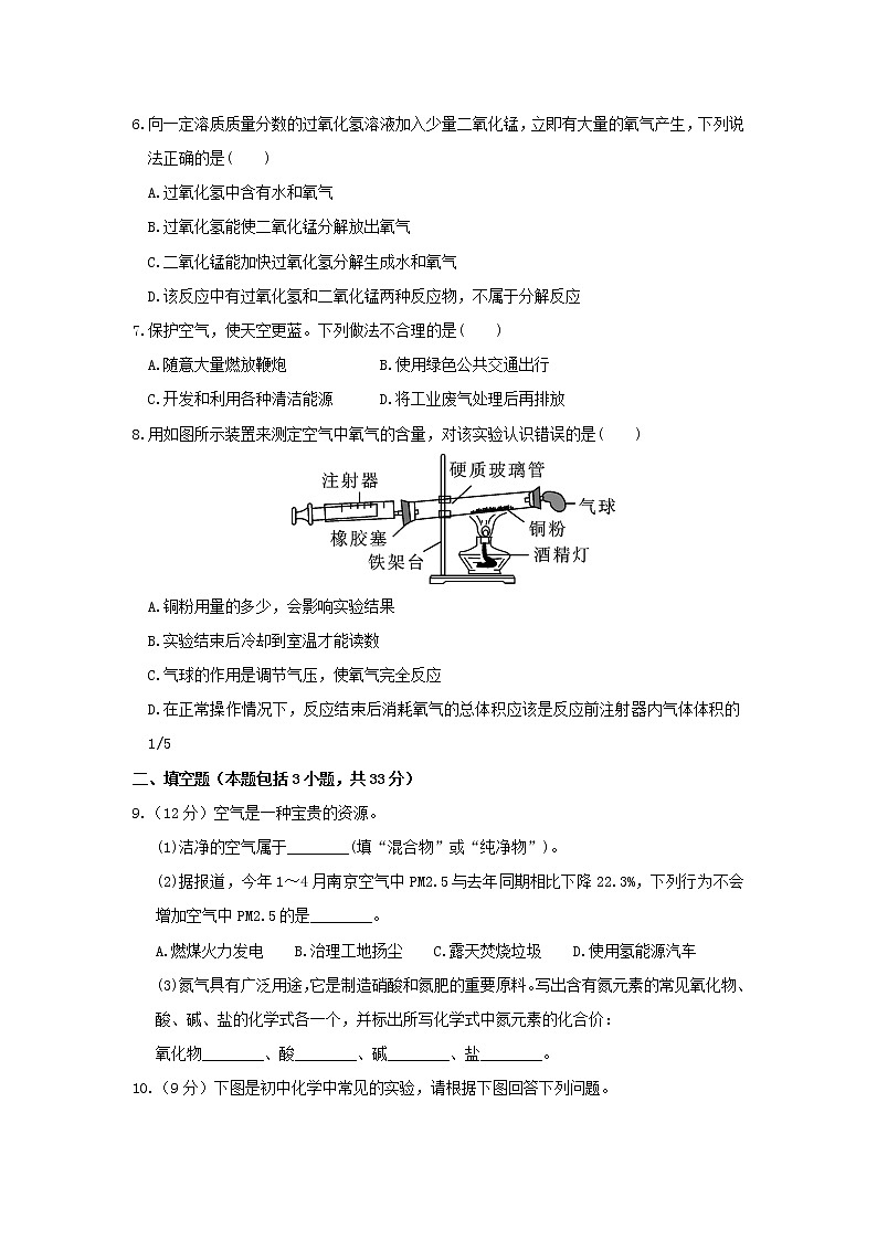 2021年初中化学人教版 九年级上册 第二单元  单元检测试卷02