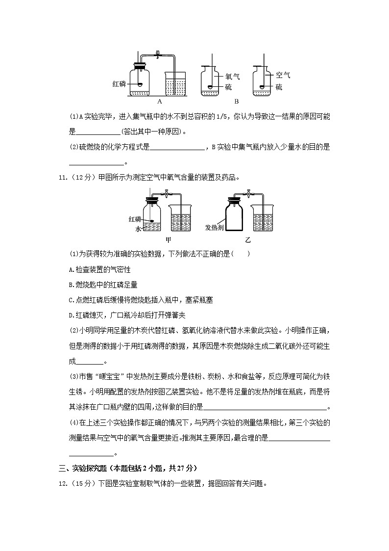 2021年初中化学人教版 九年级上册 第二单元  单元检测试卷03
