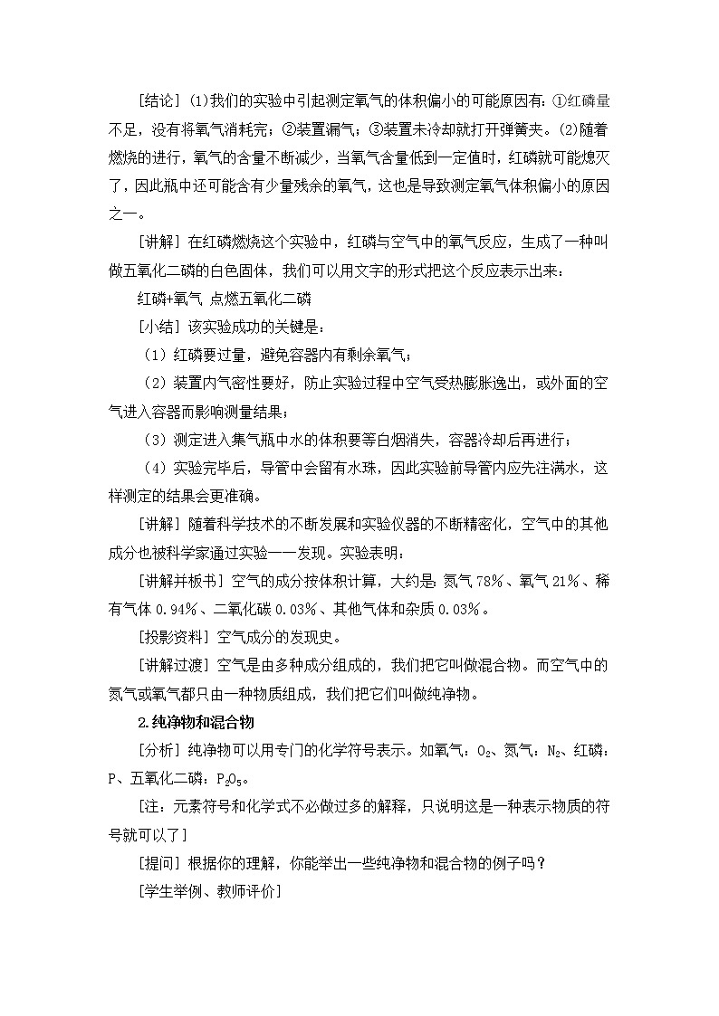 2021年初中化学人教版 九年级上册 第二单元 课题1  空气（课时1） 教案03