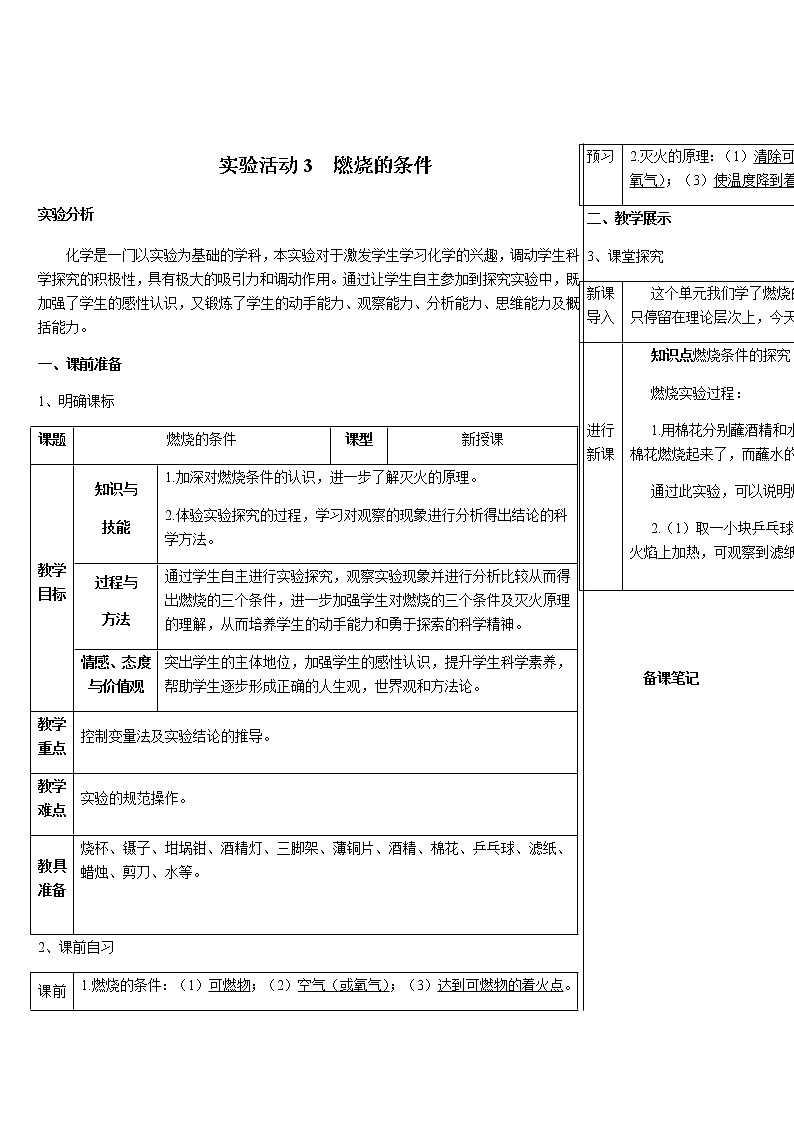 2020年化学九年级上册 第七单元 实验活动3 燃烧的条件  导学案（人教版）01