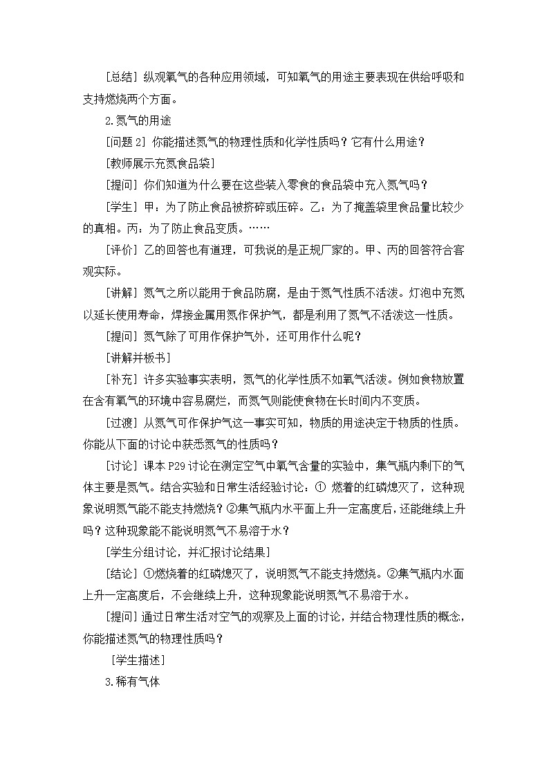 2021年初中化学人教版 九年级上册 第二单元 课题1  空气（课时2） 教案02
