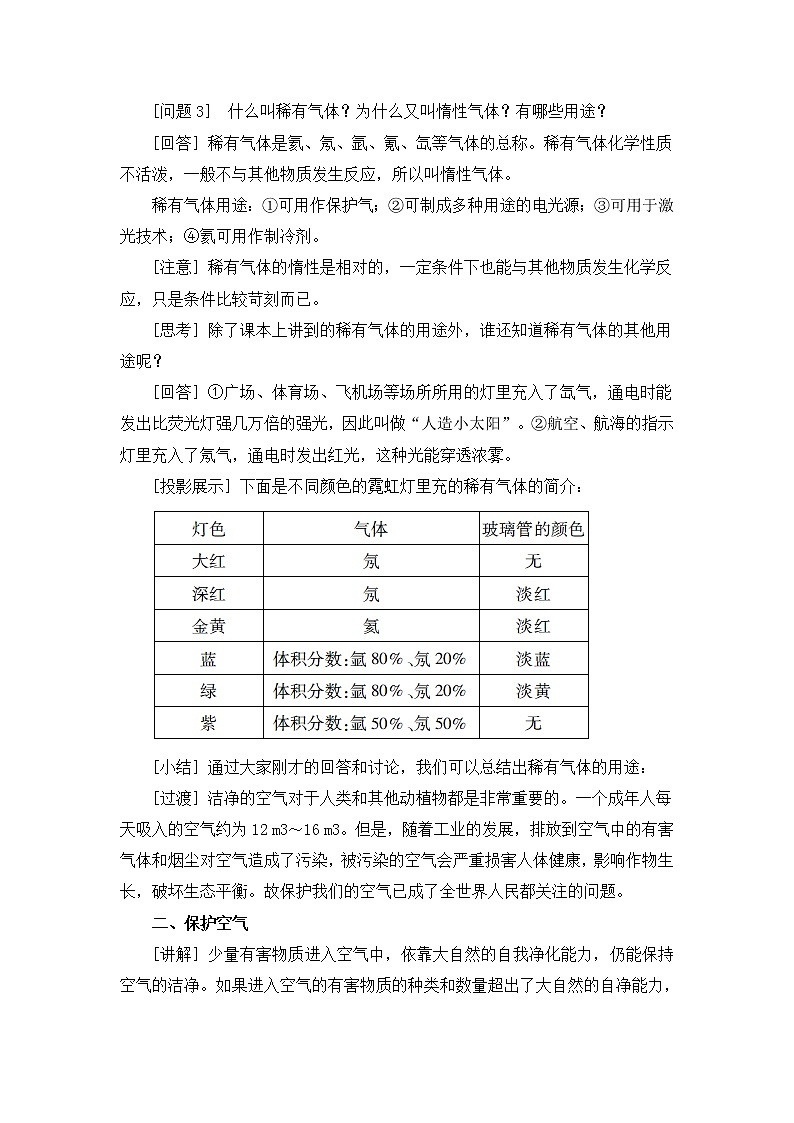 2021年初中化学人教版 九年级上册 第二单元 课题1  空气（课时2） 教案03