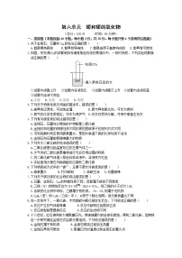 人教版第六单元 碳和碳的氧化物综合与测试巩固练习