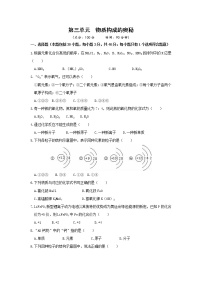 人教版九年级上册第三单元 物质构成的奥秘综合与测试同步训练题