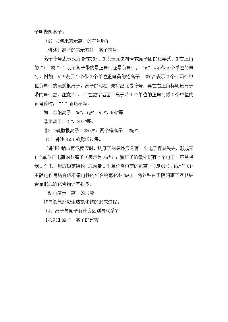 2021年初中化学人教版 九年级上册 第三单元 课题2  原子的结构（课时2） 教案02