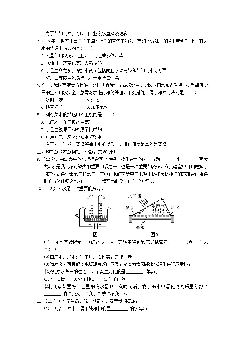 2021年初中化学人教版 九年级上册 第四单元  单元检测试卷第2页