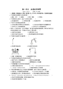 人教版九年级上册第一单元  走进化学世界综合与测试巩固练习