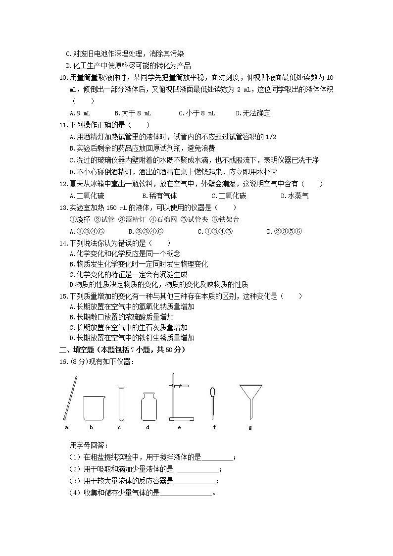 2021年初中化学人教版 九年级上册 第一单元  单元检测试卷第2页