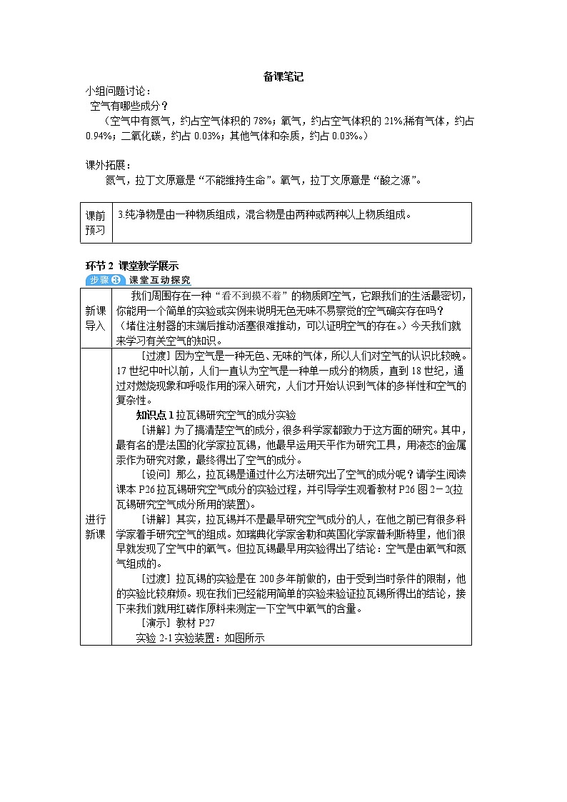 2021年初中化学人教版九年级上册 第二单元 课题1 第1课时 空气是由什么组成的（导学案）02