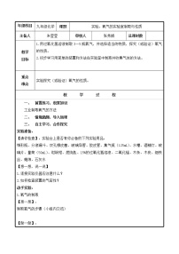 2020-2021学年到实验室去：氧气的实验室制取与性质教案