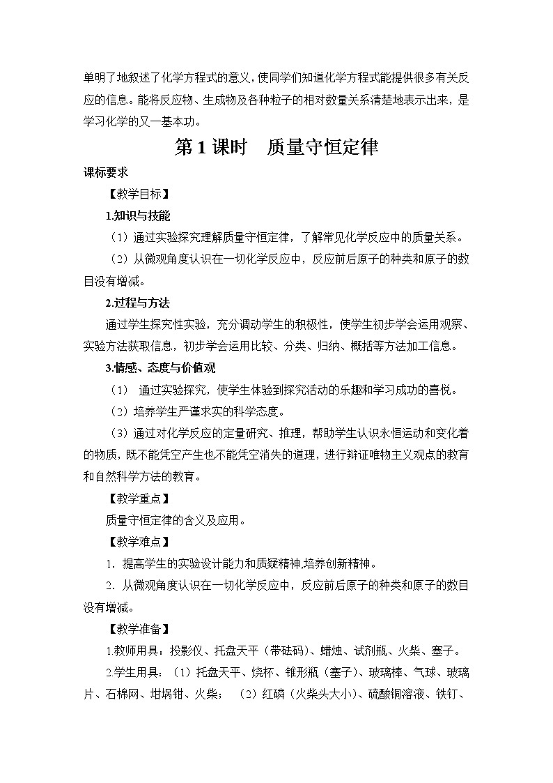 2021年初中化学人教版九年级上册 第五单元 课题1 第1课时 质量守恒定律（教案）第2页