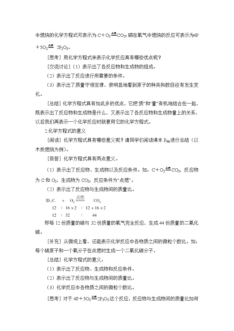 2021年初中化学人教版九年级上册 第五单元 课题1 第2课时 化学方程式（教案）02