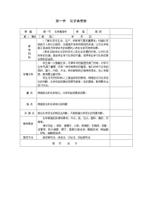 化学九年级上册第一单元 步入化学殿堂第一节 化学真奇妙教案