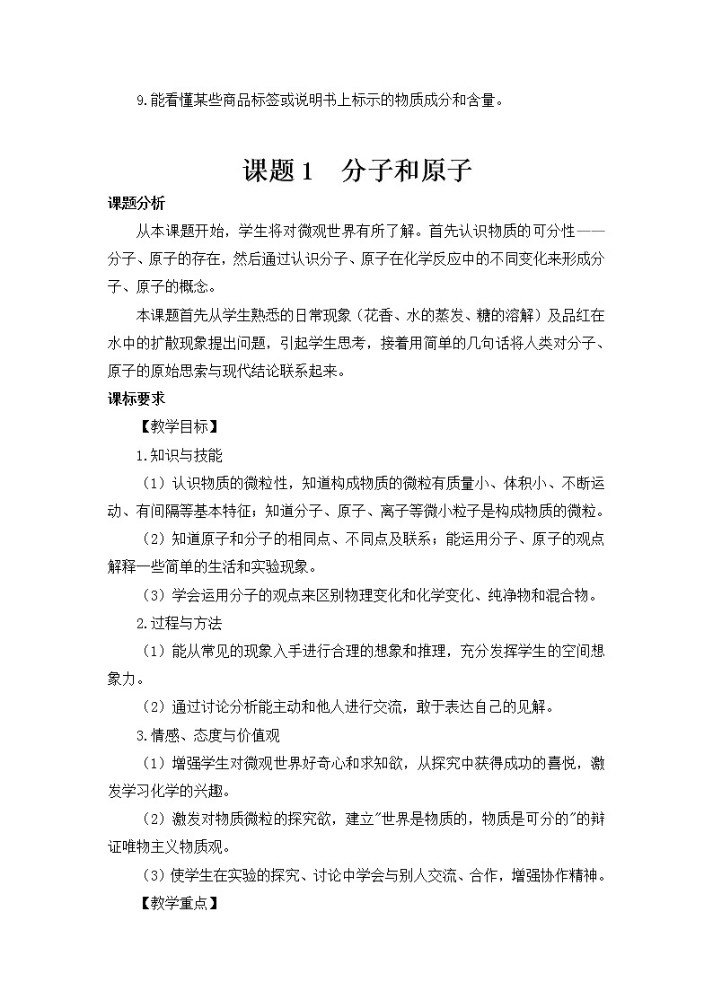 2021年初中化学人教版九年级上册 第三单元 课题1 分子和原子（教案）02