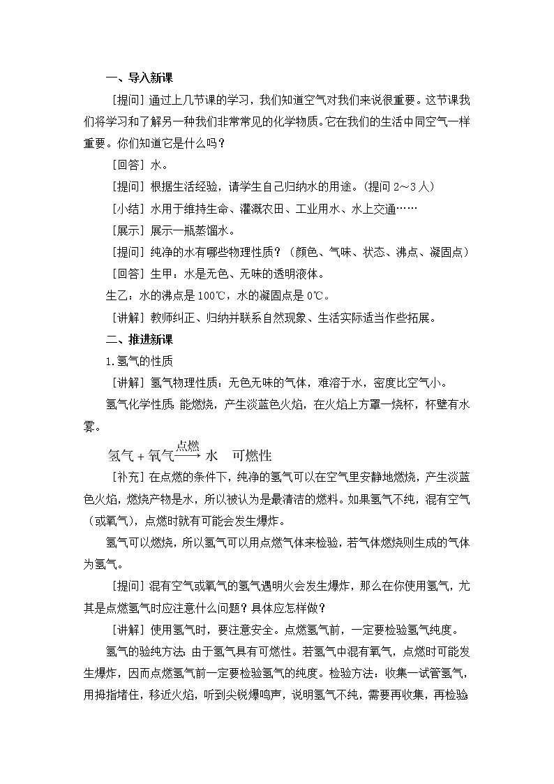 2021年初中化学人教版九年级上册 第四单元 课题3 水的组成（教案）02