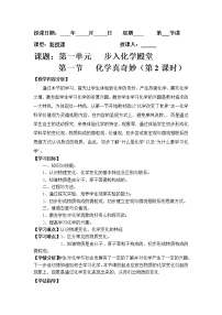 初中化学鲁教版九年级上册第一单元 步入化学殿堂第一节 化学真奇妙第2课时教案