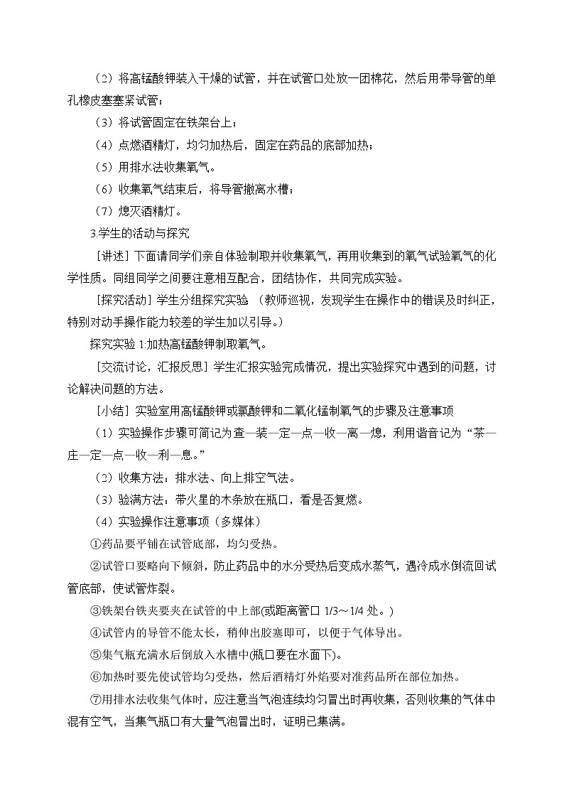 2021年初中化学人教版九年级上册 第二单元 实验活动1 氧气的实验室制取与性质（教案）第3页