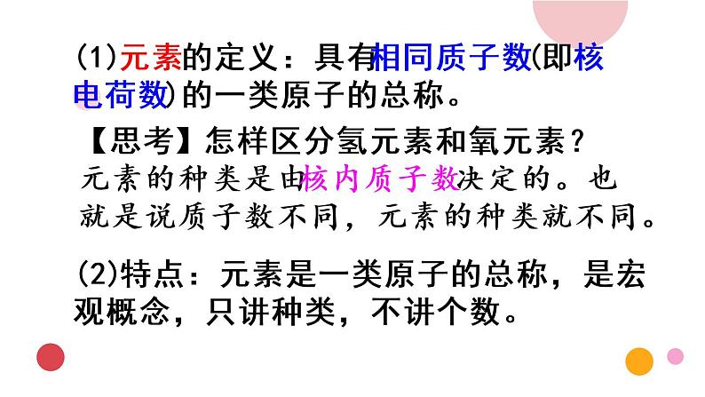 2020年化学九年级上册 第三单元 课题3 元素 第1课时 元素及元素符号  课件（人教版）06