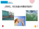 2020年化学九年级上册 第四单元 课题1 爱护水资源  课件（人教版）