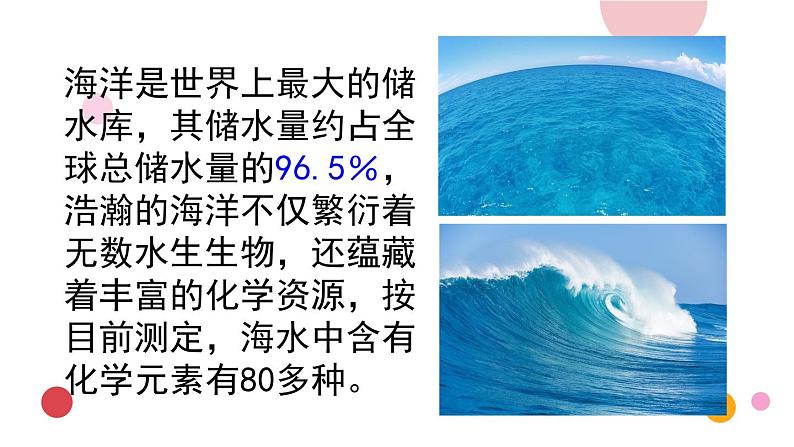 2020年化学九年级上册 第四单元 课题1 爱护水资源  课件（人教版）08