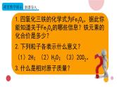 2020年化学九年级上册 第四单元 课题4 化学式与化合价 第3课时 有关相对分子质量的计算  课件（人教版）