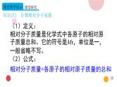 2020年化学九年级上册 第四单元 课题4 化学式与化合价 第3课时 有关相对分子质量的计算  课件（人教版）