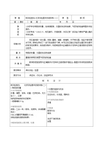 九年级上册第二单元 探索水世界到实验室去：化学实验基本技能训练（二）教案及反思