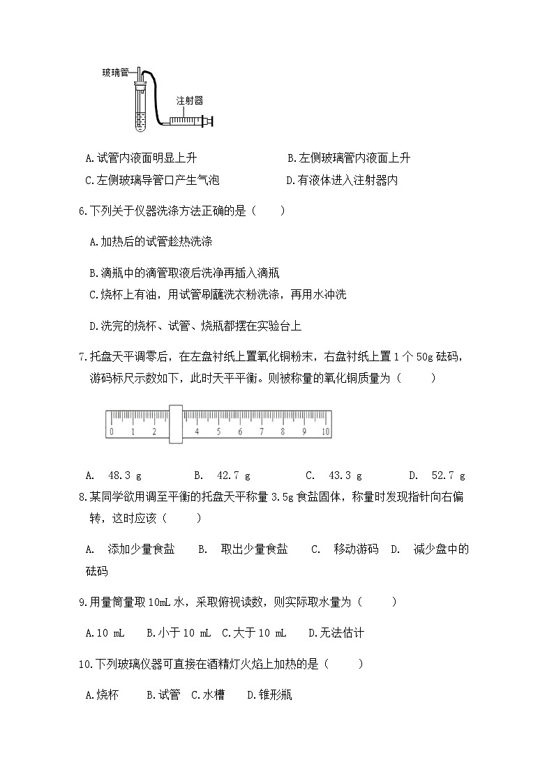 2021年初中化学鲁教版 九年级上册 第二单元 到实验室去：化学实验基本技能训练（二） 习题第2页