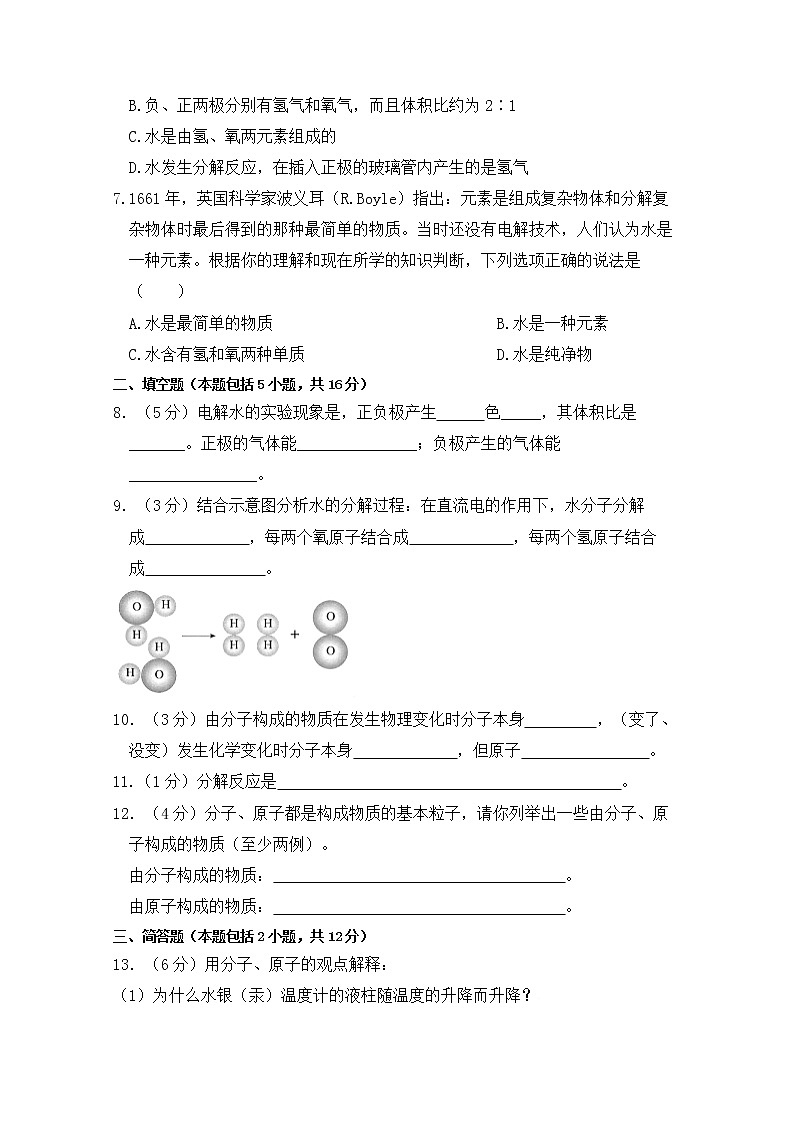 2021年初中化学鲁教版 九年级上册 第二单元 第二节 水分子的变化 习题02