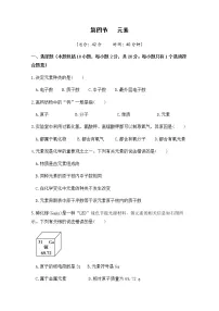 初中化学鲁教版九年级上册第四节 元素达标测试
