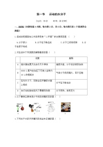 初中化学鲁教版九年级上册第一节 运动的水分子随堂练习题