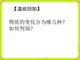 1.1.2 物质的变化和性质（第2课时）-人教版九年级上册化学课件(共23张PPT)