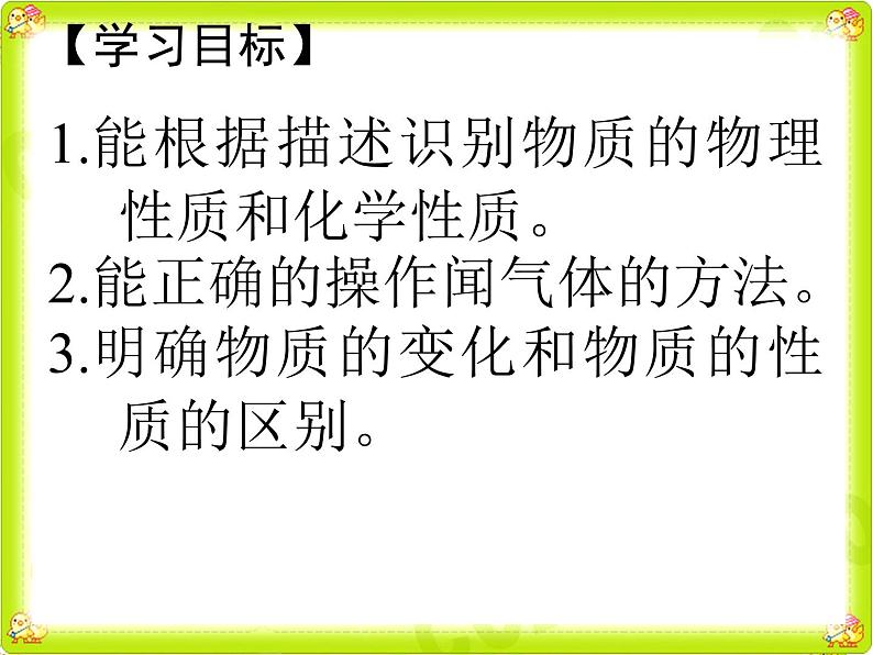 1.1.2 物质的变化和性质（第2课时）-人教版九年级上册化学课件(共23张PPT)03