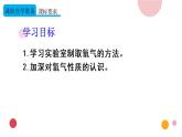 2020年化学九年级上册 第二单元 实验活动1 氧气的实验室制取与性质  课件（人教版）