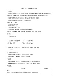 鲁教版九年级上册第二节 化石燃料的利用教案设计