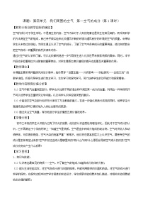 初中化学鲁教版九年级上册第一节 空气的成分第1课时教案设计