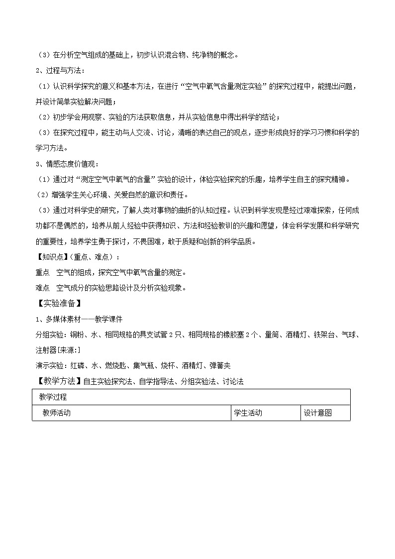 鲁教版化学九年级上册第四单元我们周围的空气第一节空气的成分第1课时教案02