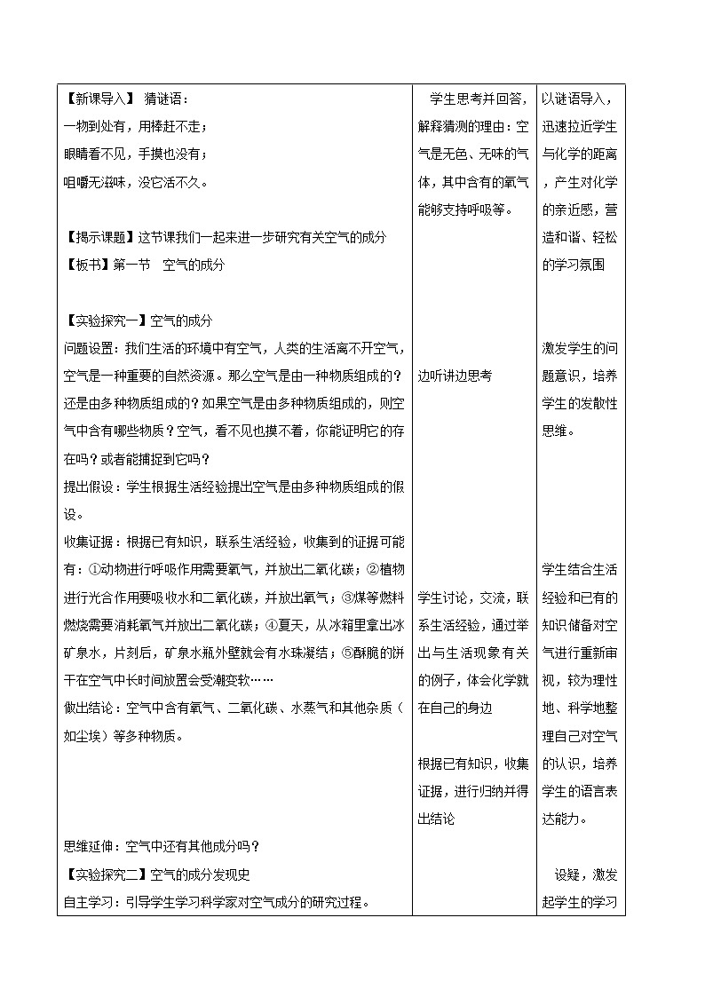 鲁教版化学九年级上册第四单元我们周围的空气第一节空气的成分第1课时教案03