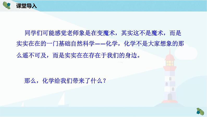 沪教版化学九上1.1《化学给我们带来什么》课件+同步练习(含解析版）+素材03