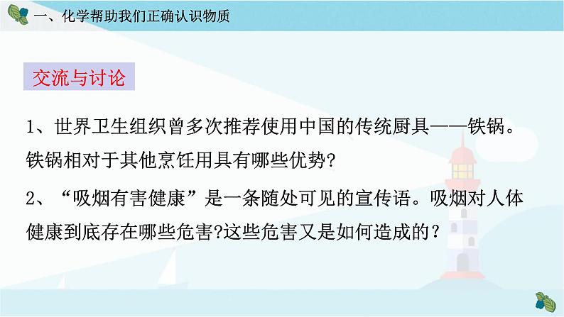 沪教版化学九上1.1《化学给我们带来什么》课件+同步练习(含解析版）+素材04